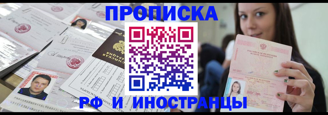миграционный учет в Асино