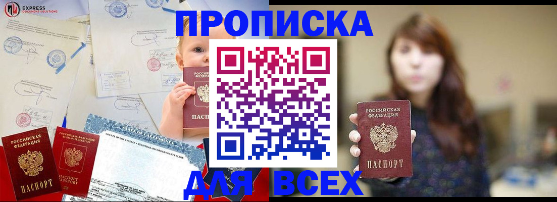пропишу в квартире в Асино