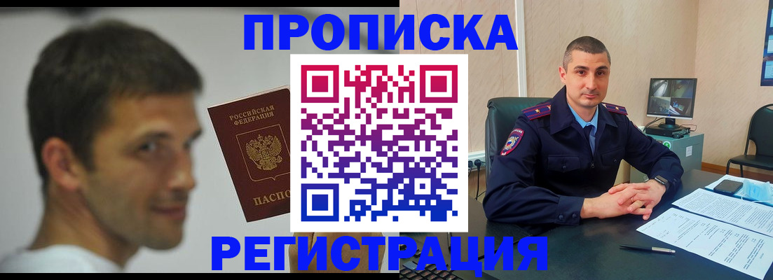 временная регистрация адрес в Асино
