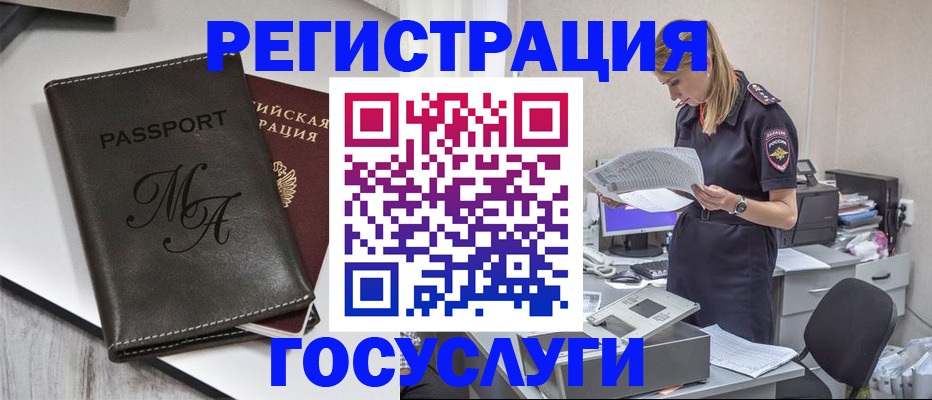 прописка законно в Асино