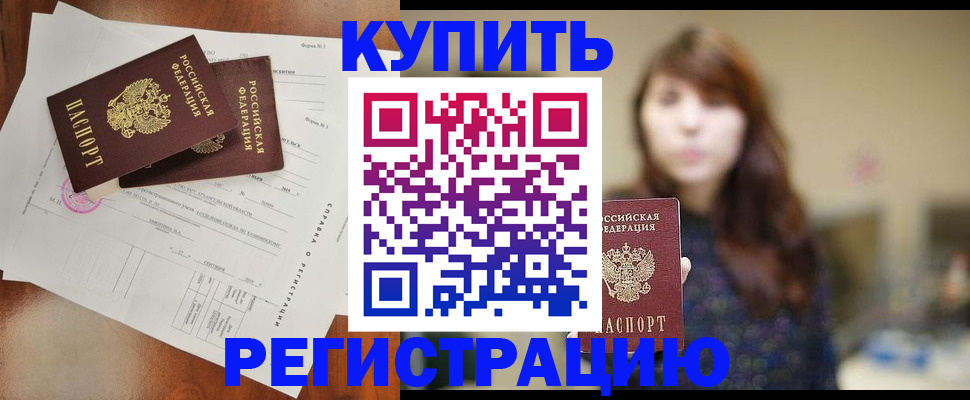 прописка поиск в Асино