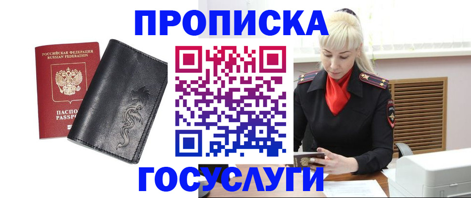 прописка поиск в Асино
